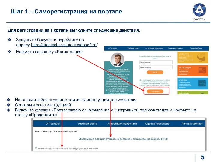 Шаг 1 – Саморегистрация на портале Запустите браузер и перейдите