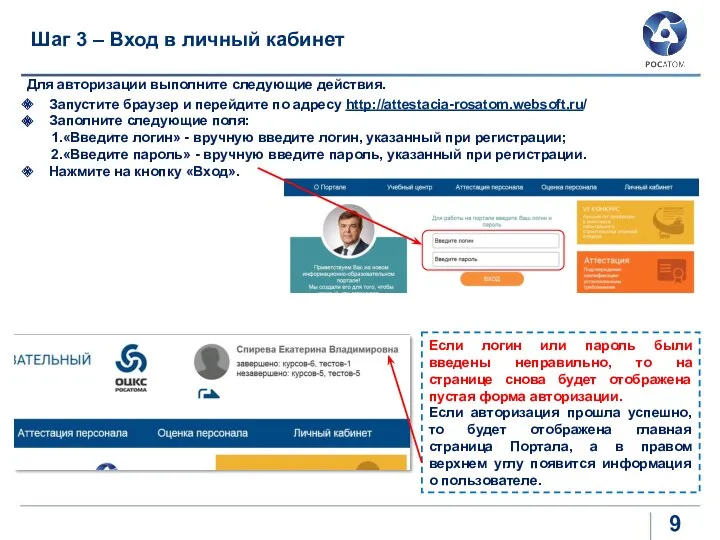 Шаг 3 – Вход в личный кабинет Для авторизации выполните