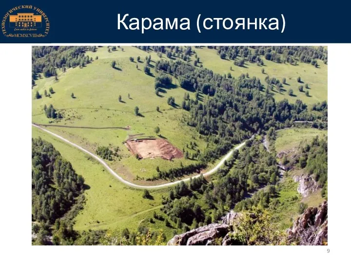 Карама (стоянка)