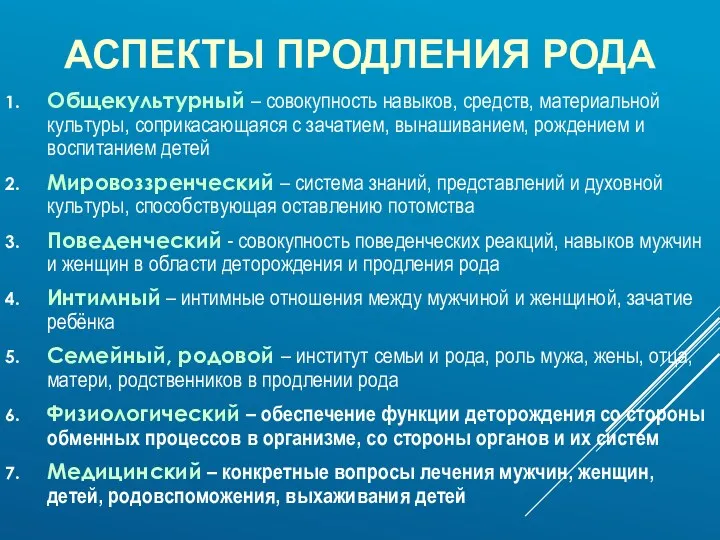 Общекультурный – совокупность навыков, средств, материальной культуры, соприкасающаяся с зачатием,