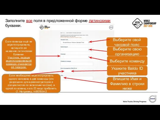 Заполните все поля в предложенной форме латинскими буквами. Выберите свой