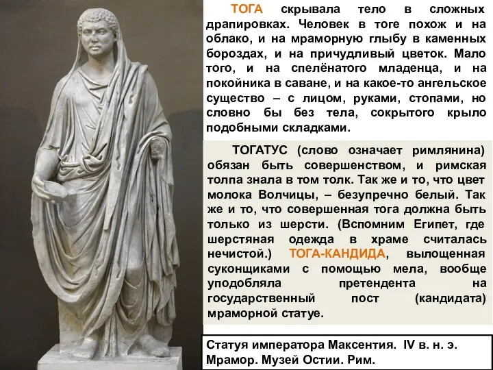 Статуя императора Максентия. IV в. н. э. Мрамор. Музей Остии.