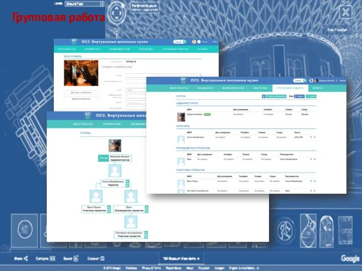 Групповая работа