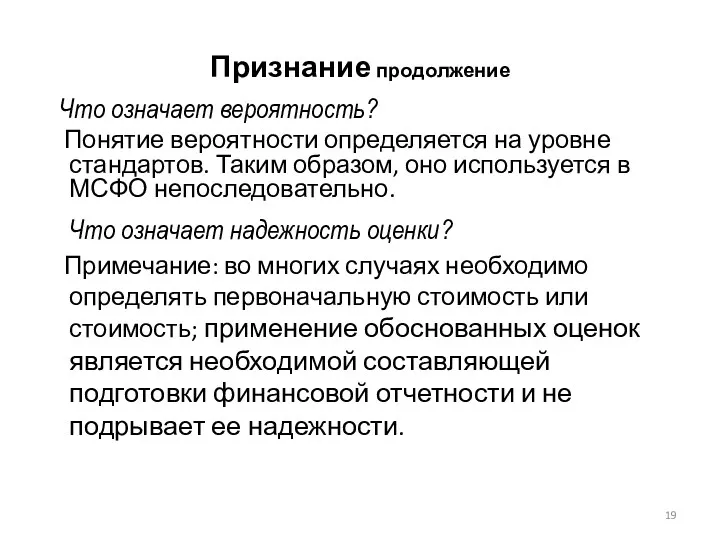 Признание продолжение Что означает вероятность? Понятие вероятности определяется на уровне