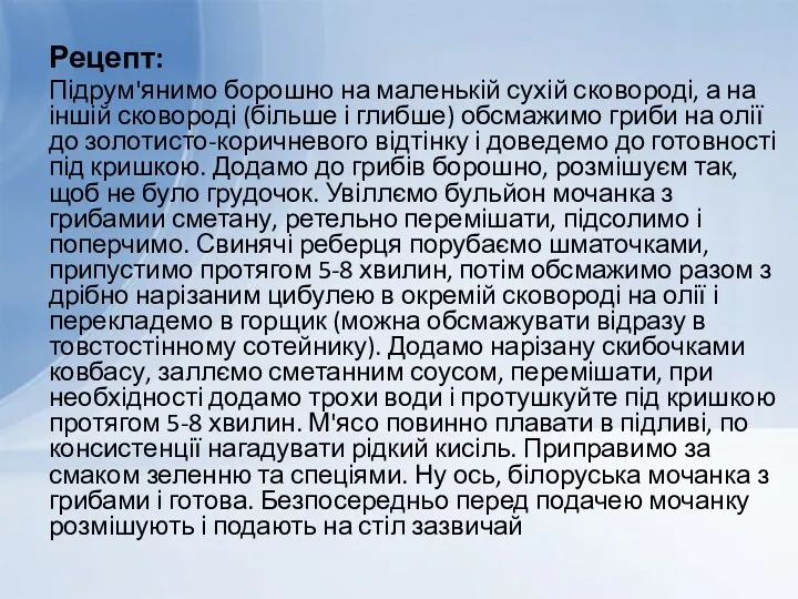 Рецепт: Підрум'янимо борошно на маленькій сухій сковороді, а на іншій