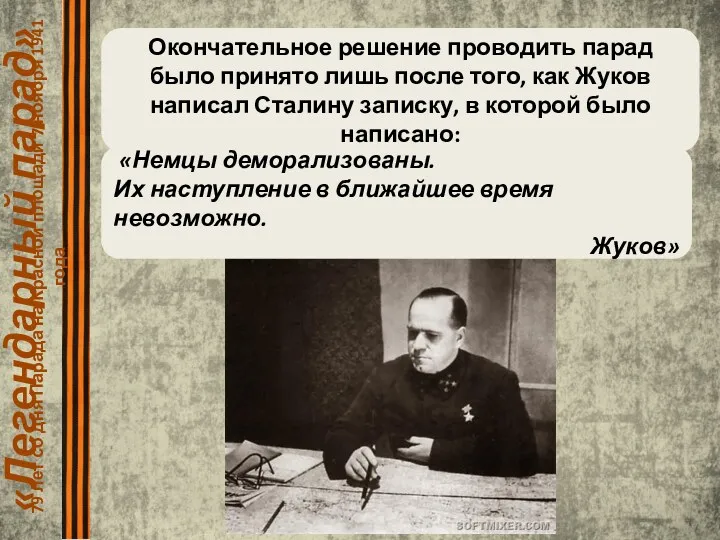 «Легендарный парад» 79 лет со дня Парада на Красной площади 7 ноября 1941