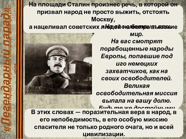 «Легендарный парад» 79 лет со дня Парада на Красной площади 7 ноября 1941