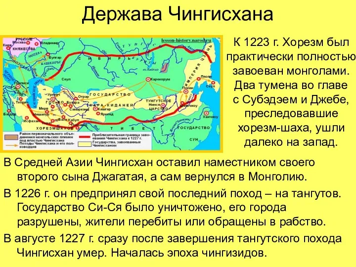 Держава Чингисхана В Средней Азии Чингисхан оставил наместником своего второго сына Джагатая, а