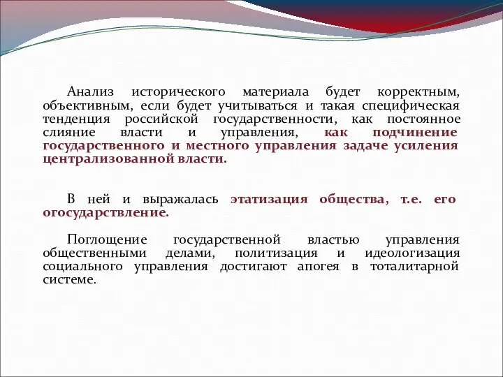 Анализ исторического материала будет корректным, объективным, если будет учитываться и