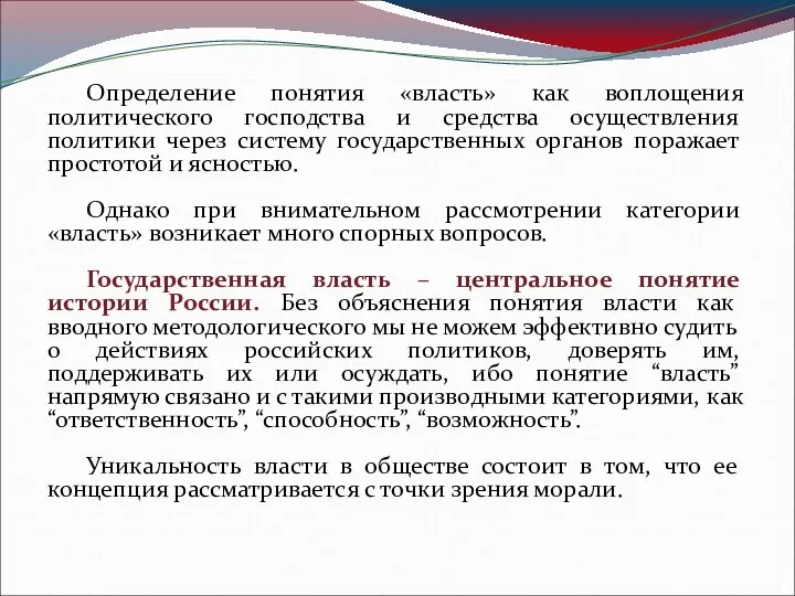 Определение понятия «власть» как воплощения политического господства и средства осуществления