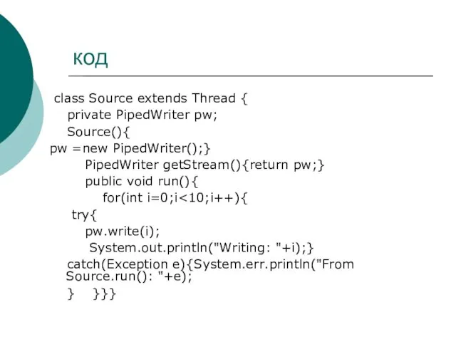 код class Source extends Thread { private PipedWriter pw; Source(){