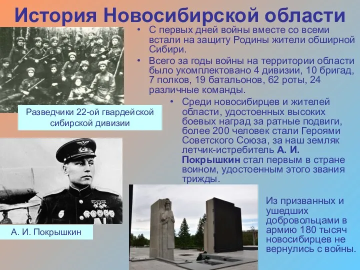 История Новосибирской области С первых дней войны вместе со всеми