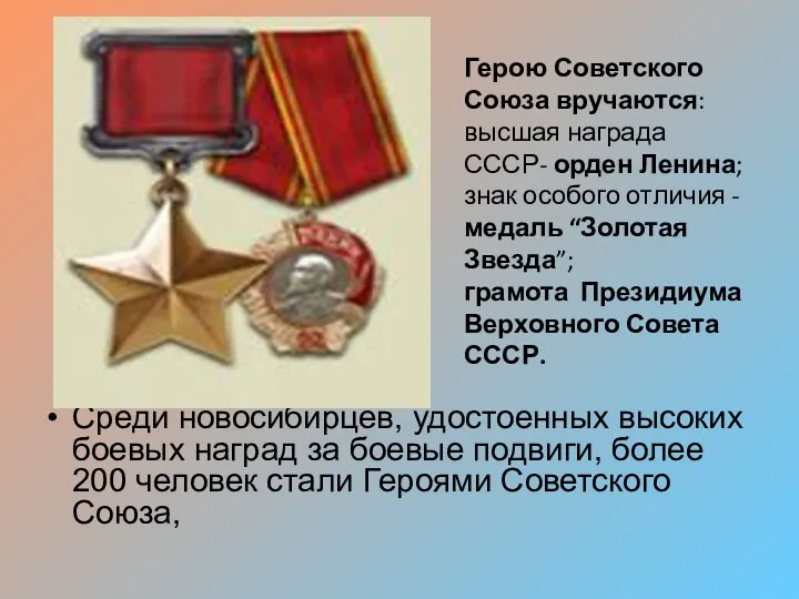 Среди новосибирцев, удостоенных высоких боевых наград за боевые подвиги, более