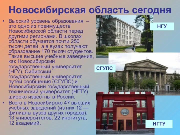 Высокий уровень образования – это одно из преимуществ Новосибирской области