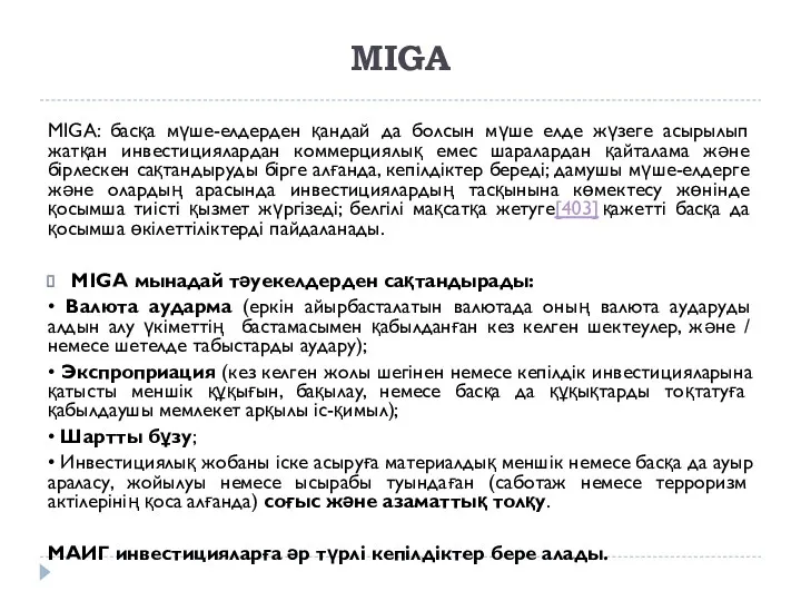 МIGA MIGA: басқа мүше-елдерден қандай да болсын мүше елде жүзеге