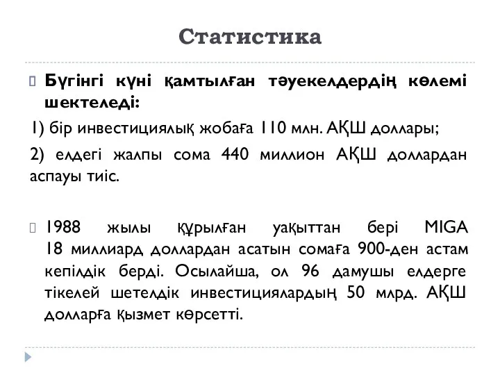 Статистика Бүгінгі күні қамтылған тәуекелдердің көлемі шектеледі: 1) бір инвестициялық