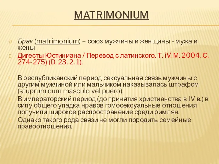 MATRIMONIUM Брак (matrimonium) – союз мужчины и женщины - мужа