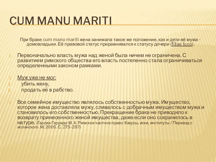 CUM MANU MARITI При браке cum manu mariti жена занимала такое же положение,