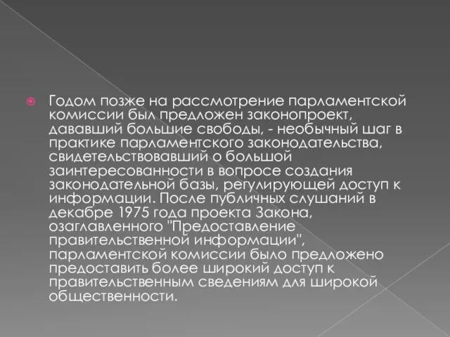 Годом позже на рассмотрение парламентской комиссии был предложен законопроект, дававший