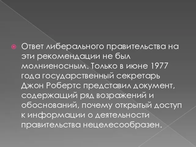 Ответ либерального правительства на эти рекомендации не был молниеносным. Только