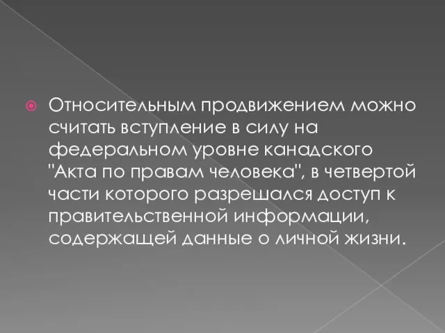 Относительным продвижением можно считать вступление в силу на федеральном уровне