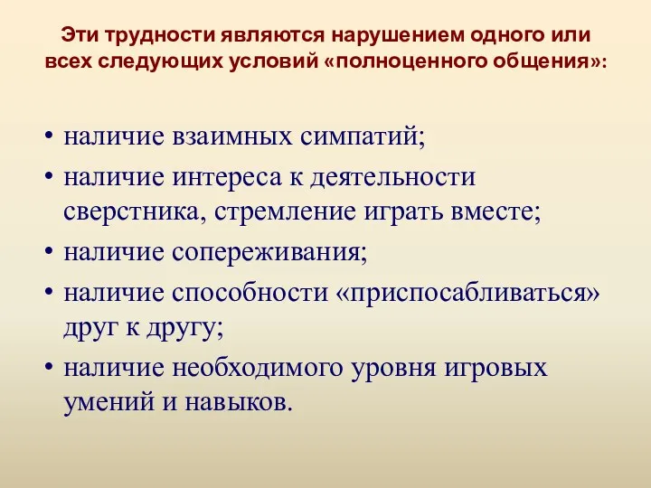 Эти трудности являются нарушением одного или всех следующих условий «полноценного