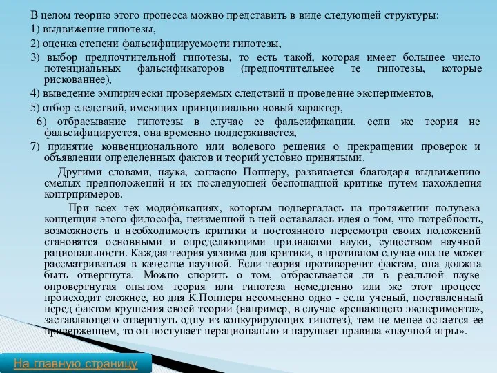 В целом теорию этого процесса можно представить в виде следующей структуры: 1) выдвижение