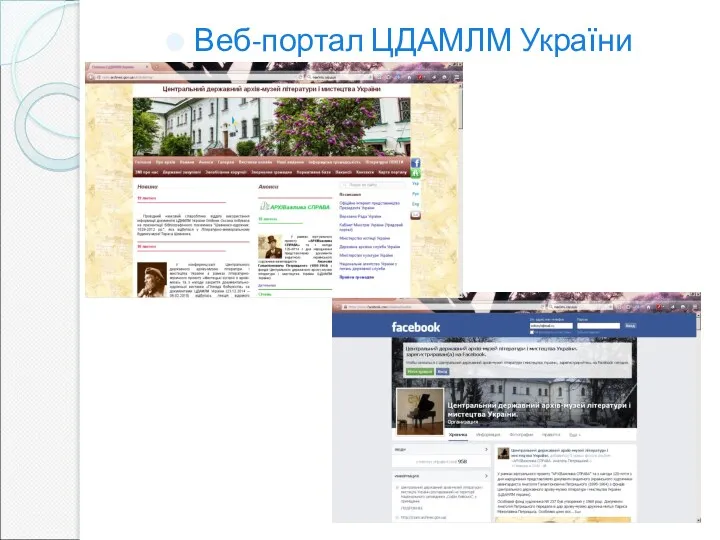 Веб-портал ЦДАМЛМ України