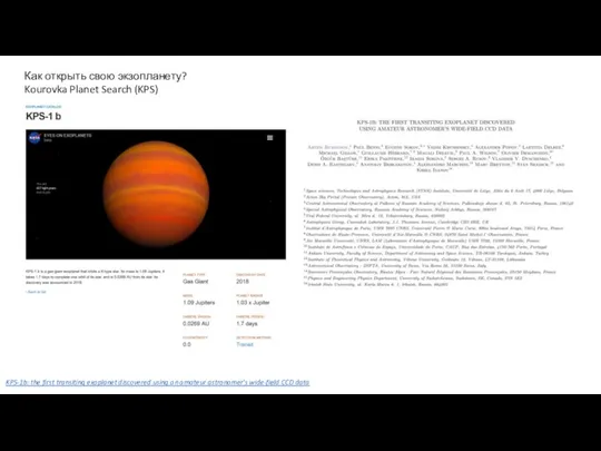 Как открыть свою экзопланету? Kourovka Planet Search (KPS) KPS-1b: the