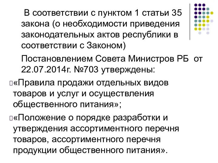 В соответствии с пунктом 1 статьи 35 закона (о необходимости