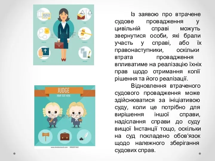 Із заявою про втрачене судове провадження у цивільній справі можуть