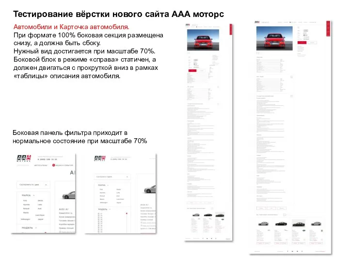 Автомобили и Карточка автомобиля. При формате 100% боковая секция размещена