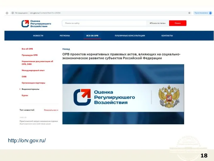 http://orv.gov.ru/