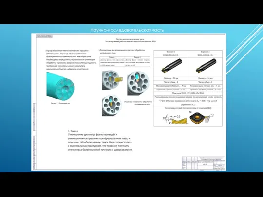 Научно-исследовательская часть