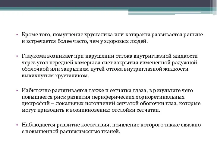 Кроме того, помутнение хрусталика или катаракта развивается раньше и встречается