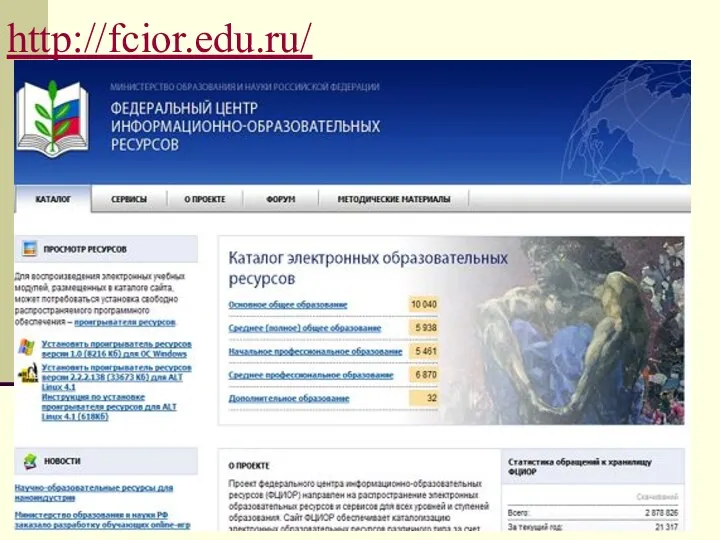 http://fcior.edu.ru/