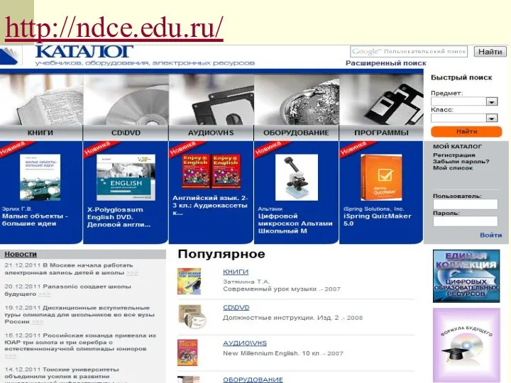 http://ndce.edu.ru/