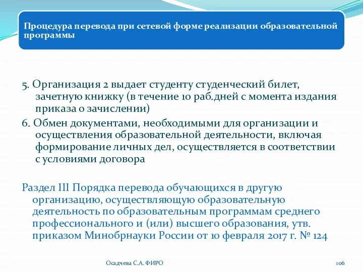 5. Организация 2 выдает студенту студенческий билет, зачетную книжку (в