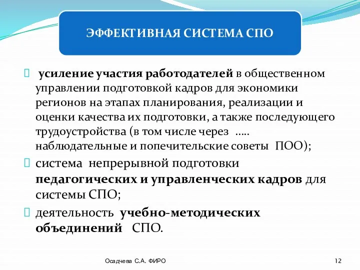 усиление участия работодателей в общественном управлении подготовкой кадров для экономики