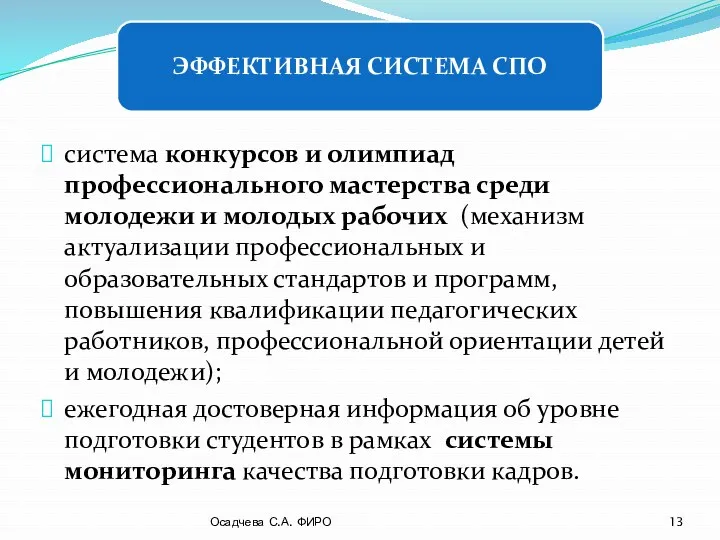 система конкурсов и олимпиад профессионального мастерства среди молодежи и молодых