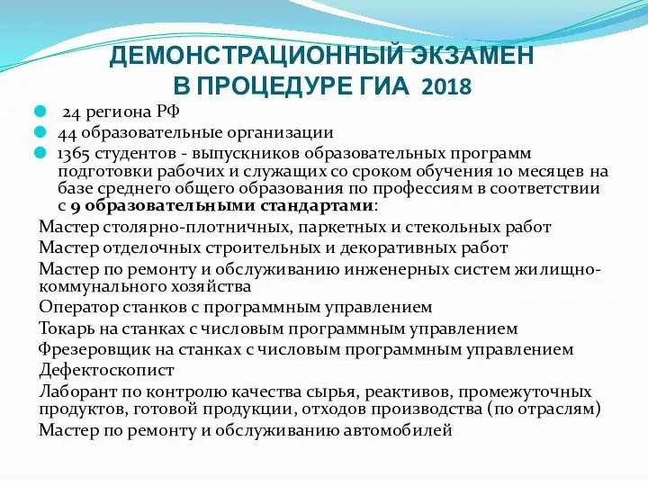 ДЕМОНСТРАЦИОННЫЙ ЭКЗАМЕН В ПРОЦЕДУРЕ ГИА 2018 24 региона РФ 44