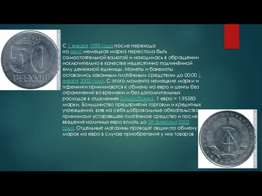 С 1 января 1999 года после перехода на евро немецкая