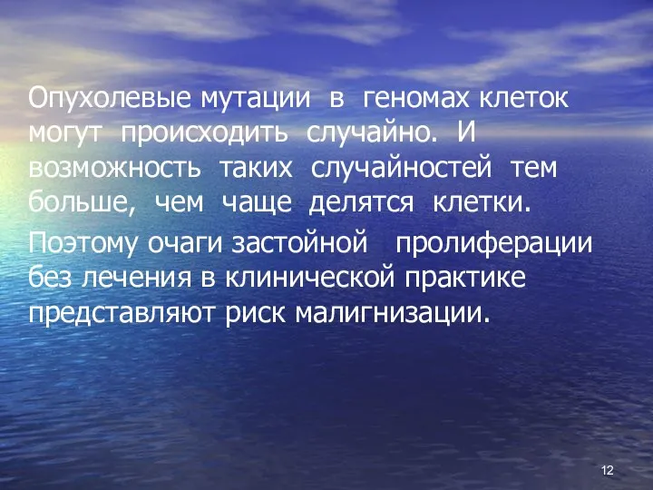 Опухолевые мутации в геномах клеток могут происходить случайно. И возможность