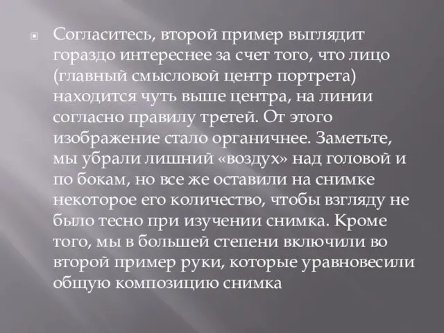 Согласитесь, второй пример выглядит гораздо интереснее за счет того, что