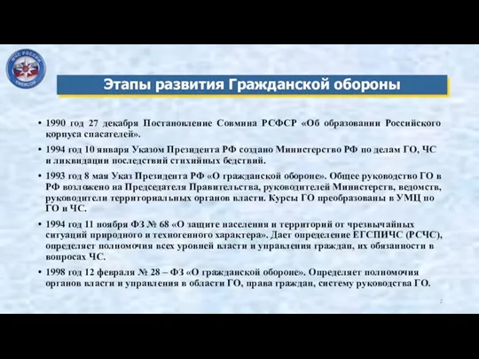 1990 год 27 декабря Постановление Совмина РСФСР «Об образовании Российского