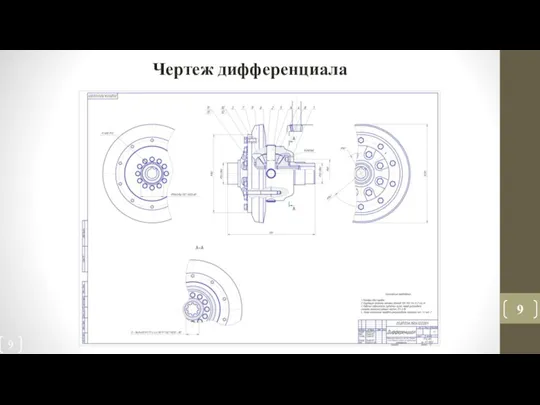 Чертеж дифференциала