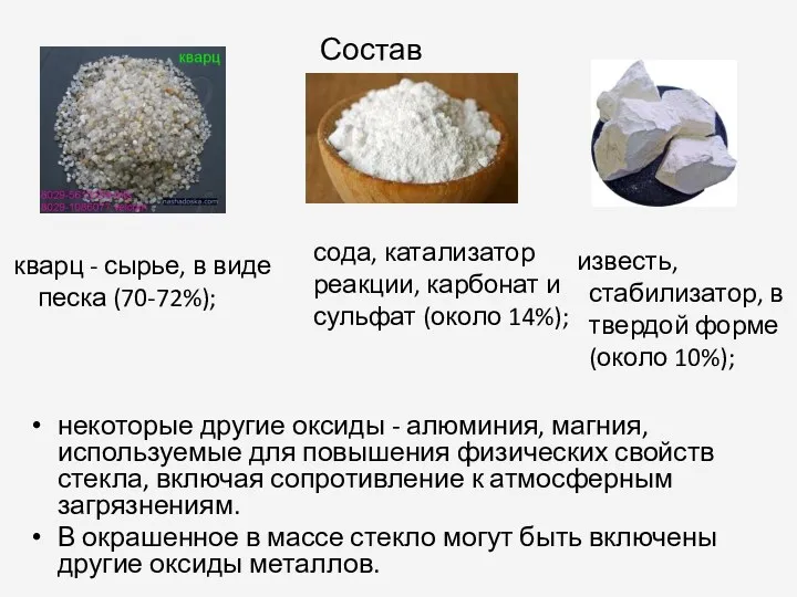 некоторые другие оксиды - алюминия, магния, используемые для повышения физических