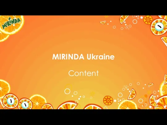 Mirinda Ukraine. Оранж-дискобол