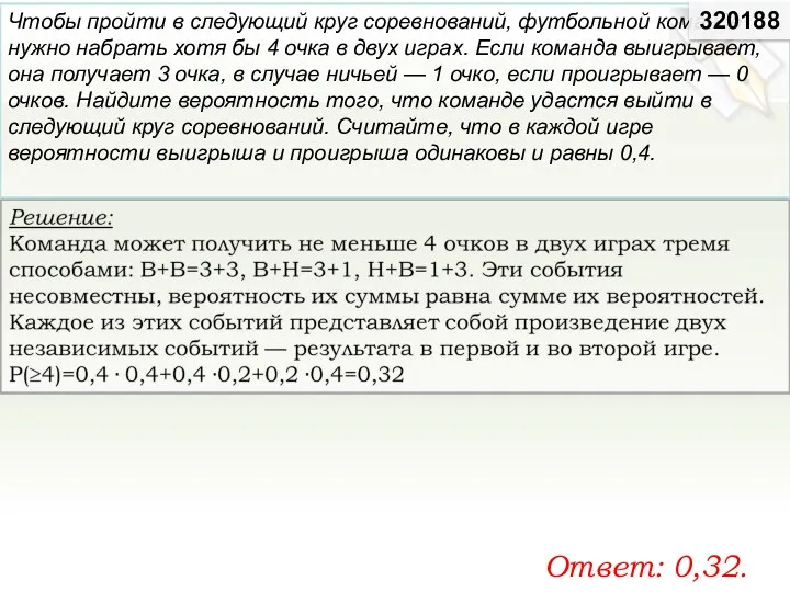 Чтобы пройти в следующий круг соревнований, футбольной команде нужно набрать