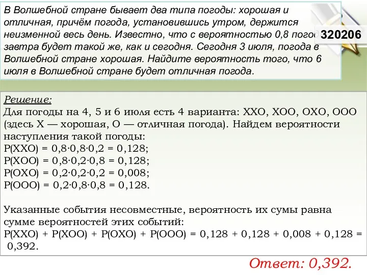 Решение: Для погоды на 4, 5 и 6 июля есть